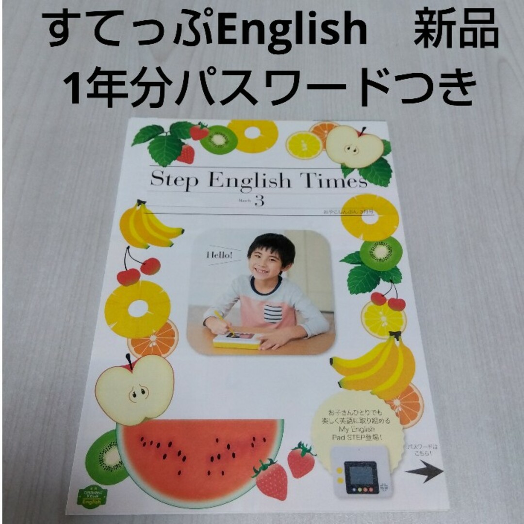 Benesse(ベネッセ)の新品　こどもちゃれんじすてっぷEnglish　Step English Time キッズ/ベビー/マタニティのおもちゃ(知育玩具)の商品写真