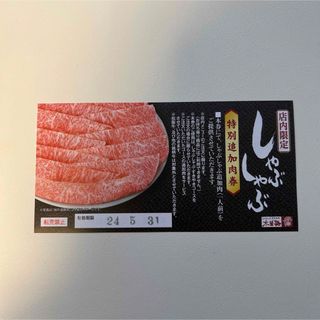 木曽路　クーポン(レストラン/食事券)