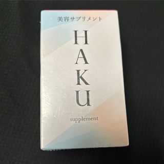 HAKU 美容サプリメント 90粒  約30日分(その他)