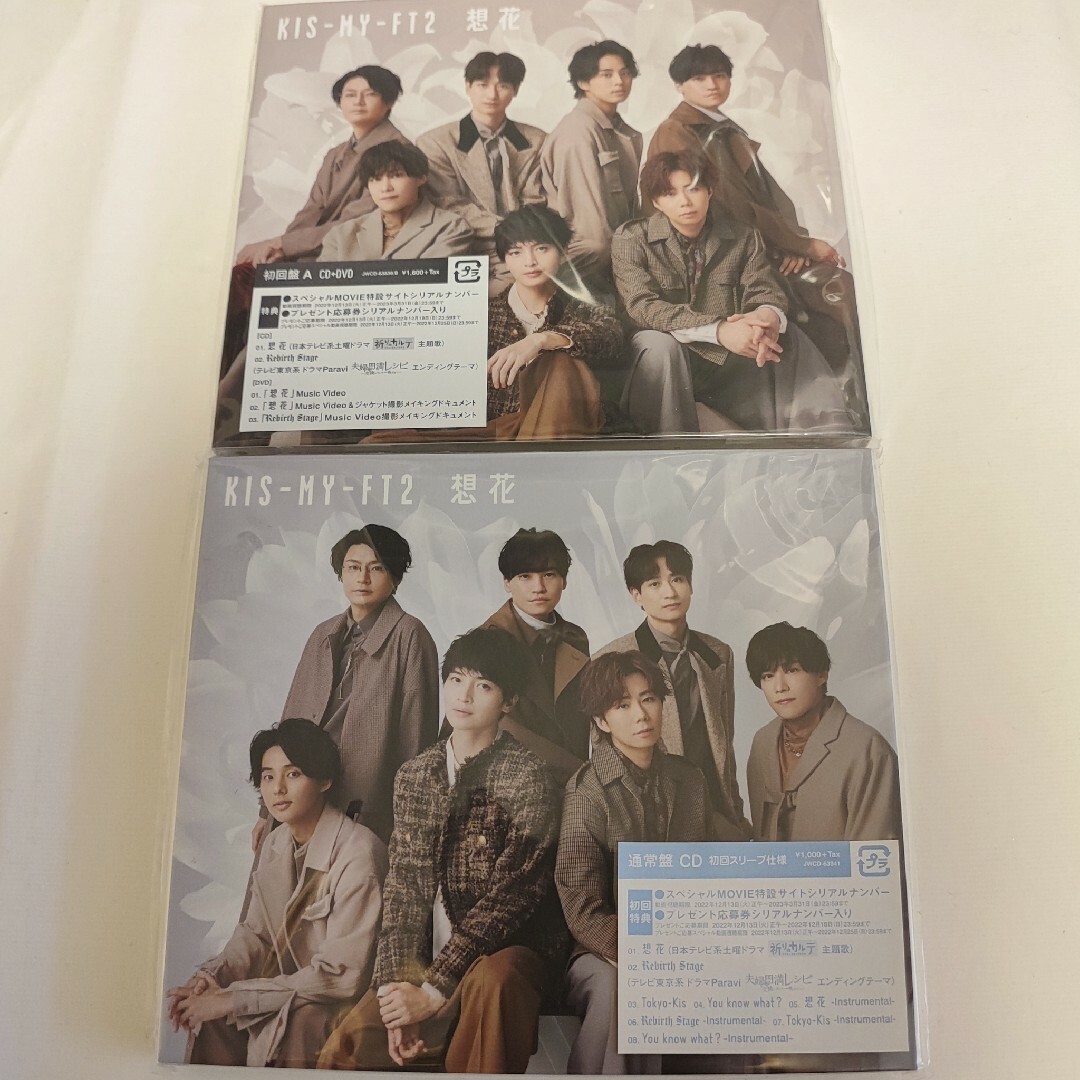 Kis-My-Ft2(キスマイフットツー)のkis-my-ft2 想花　初回盤A+通常盤 エンタメ/ホビーのCD(ポップス/ロック(邦楽))の商品写真