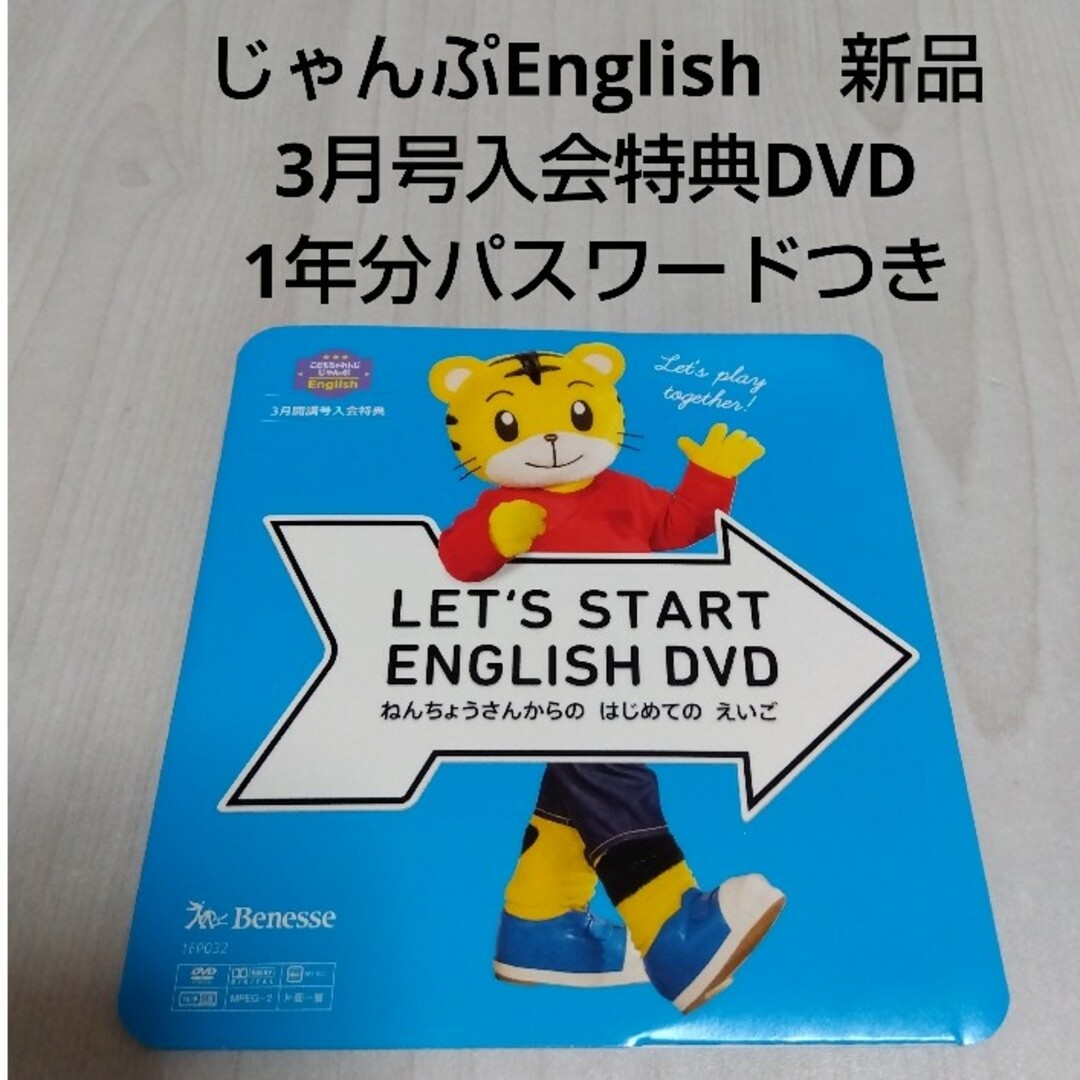 Benesse(ベネッセ)の新品　こどもちゃれんじすてっぷEnglish　Step English Time キッズ/ベビー/マタニティのおもちゃ(知育玩具)の商品写真