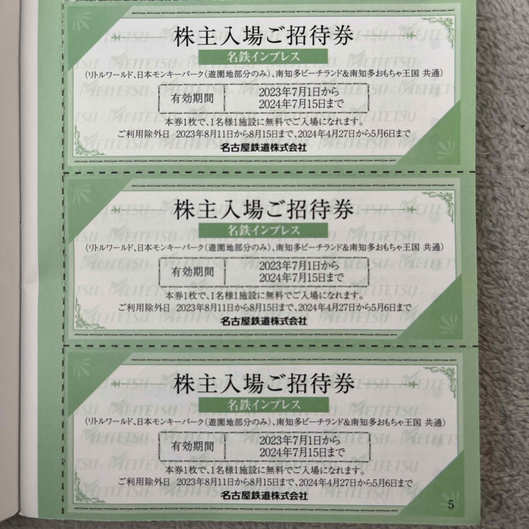 名古屋鉄道 株主優待 名鉄インプレス 入場招待券3枚 チケットの優待券/割引券(その他)の商品写真