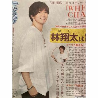 林翔太　日刊スポーツ切り抜き(アイドルグッズ)