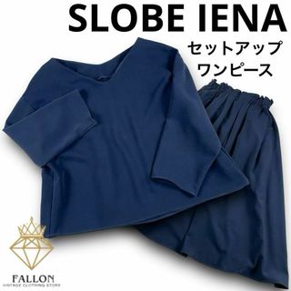 スローブイエナ(SLOBE IENA)の【美品】SLOBE IENA セットアップ　スカート　ネイビー　Mサイズ(ロングワンピース/マキシワンピース)