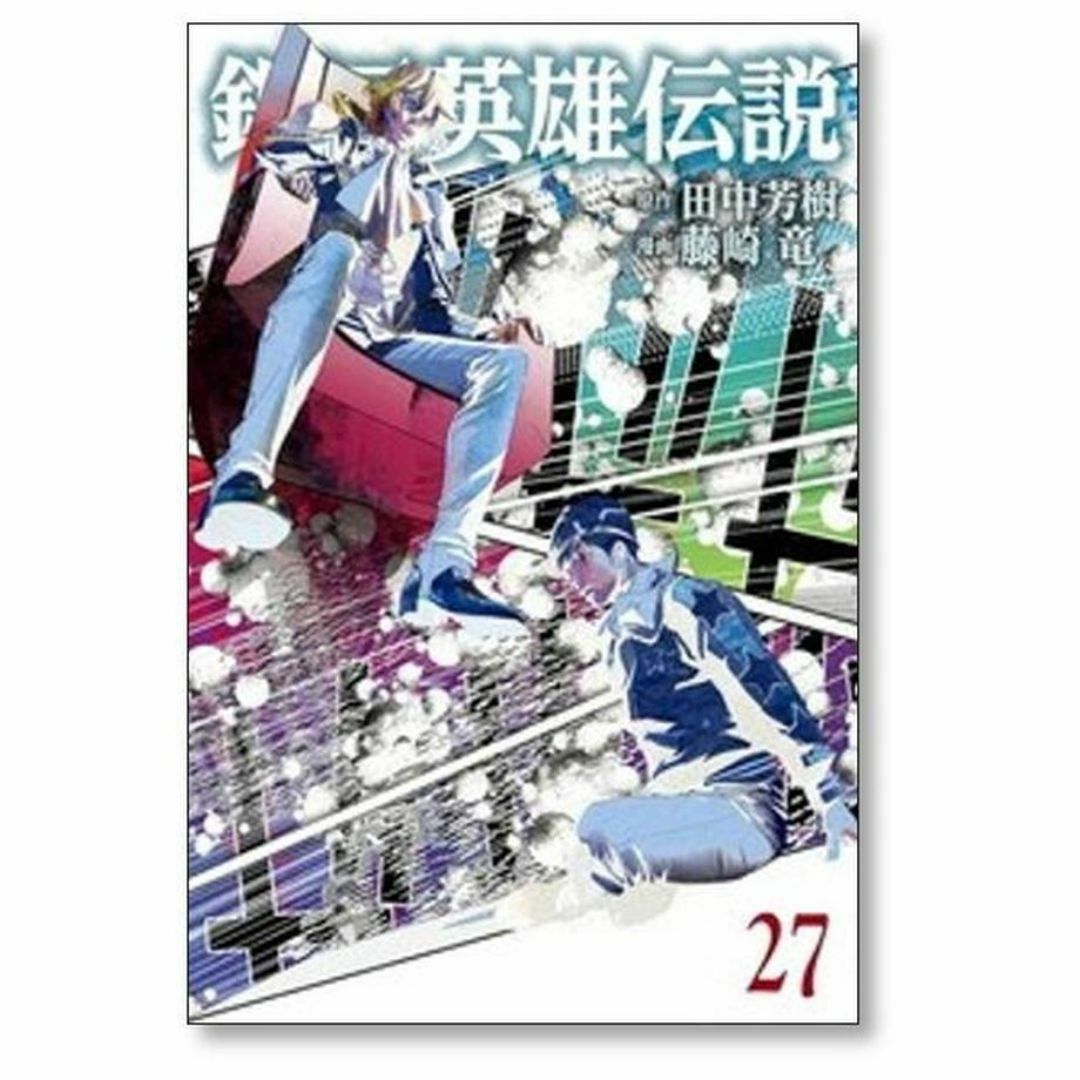 銀河英雄伝説 藤崎竜 [1-29巻 コミックセット/未完結] 田中芳樹 エンタメ/ホビーの漫画(青年漫画)の商品写真