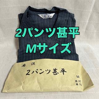 S2【甚平】メンズ、紳士2パンツ甚平、麻混　Mサイズ【新品】(その他)