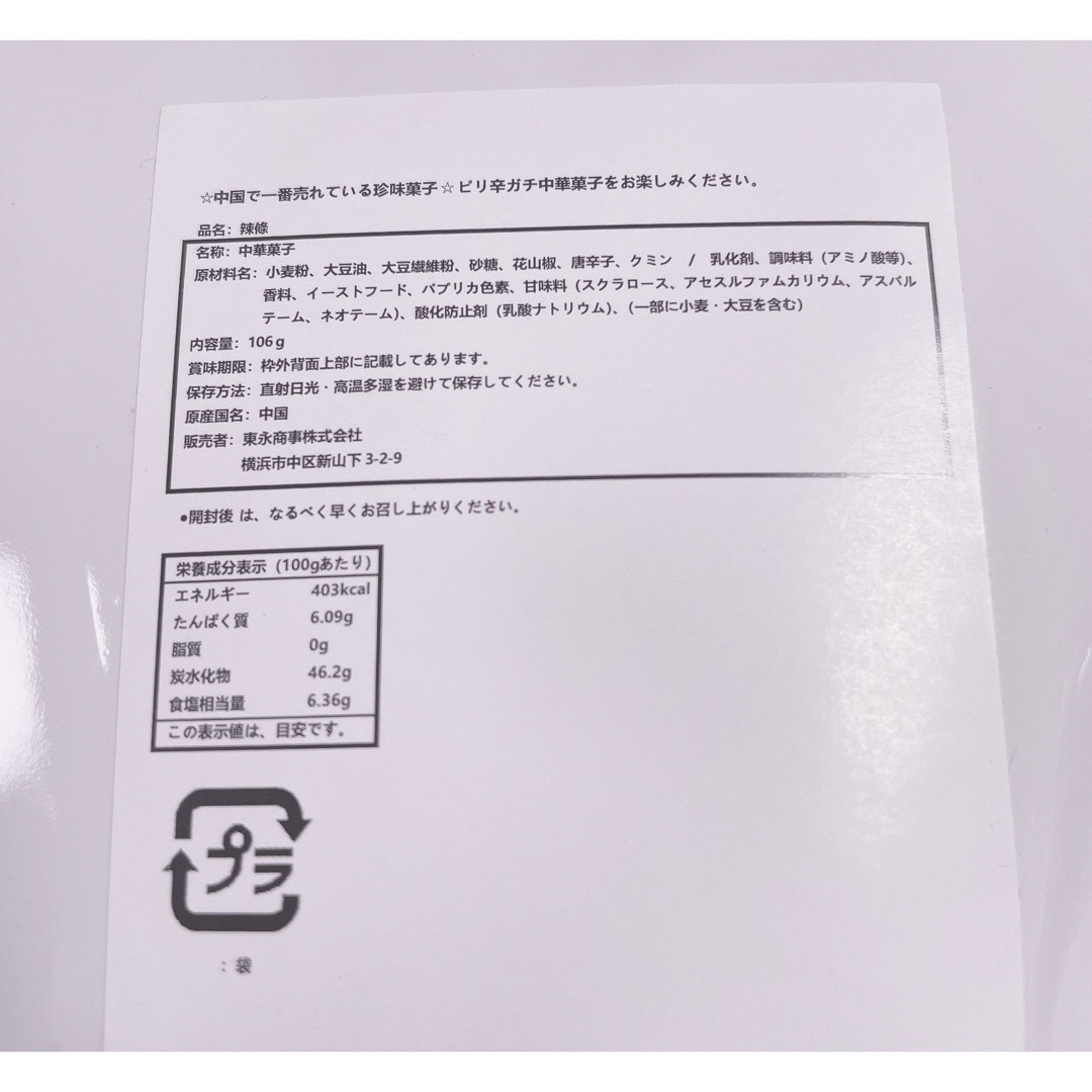 大面筋 辣条 ラーティアオ BIG LA TIAO 中国 お菓子 106g×3 食品/飲料/酒の食品(菓子/デザート)の商品写真