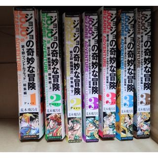 ジョジョの奇妙な冒険総集編7冊リミックスコミック22冊(少年漫画)