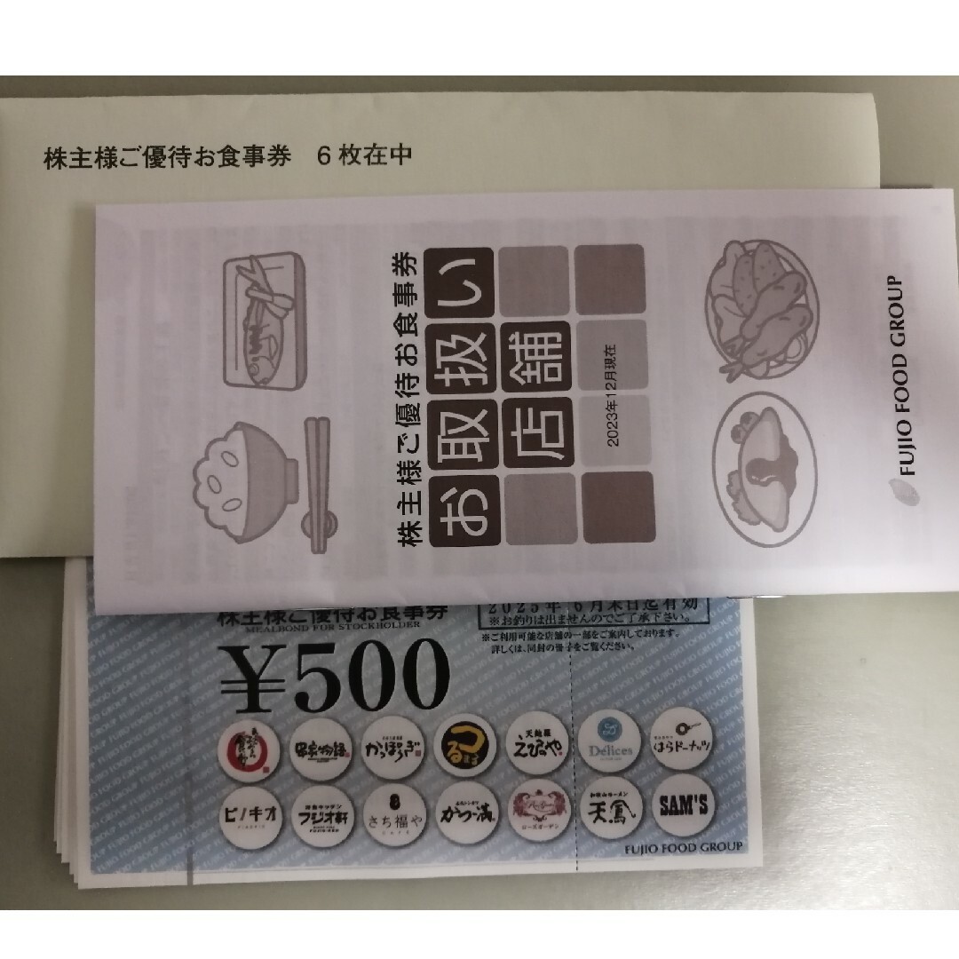 フジオフード　3000 チケットの優待券/割引券(レストラン/食事券)の商品写真