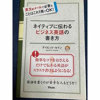 ネイティブに伝わるビジネス英語の書き方