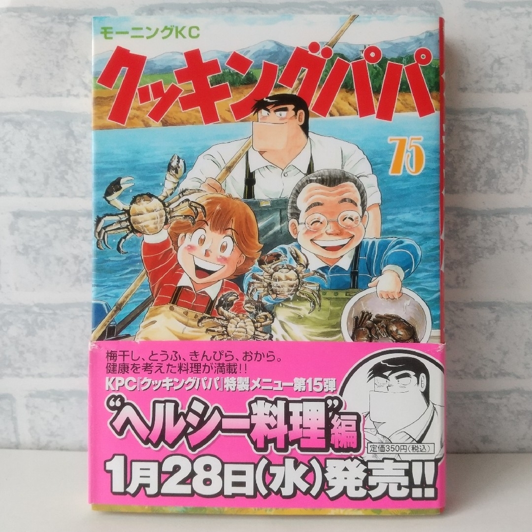 講談社(コウダンシャ)の75巻 クッキングパパ うえやまとち エンタメ/ホビーの漫画(青年漫画)の商品写真