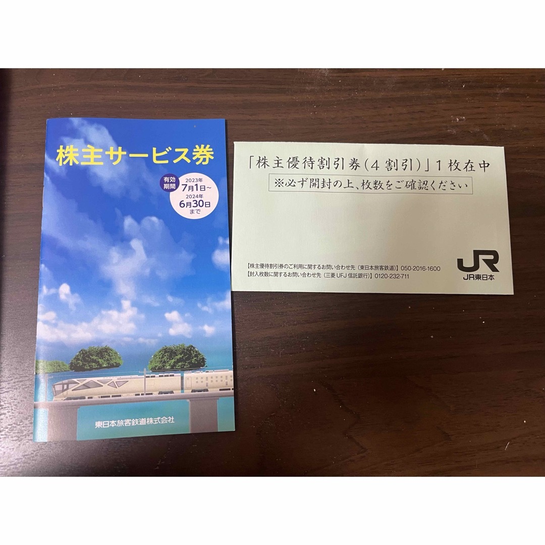  JR東日本株主優待割引券(4割引)、株主サービス券 チケットの優待券/割引券(その他)の商品写真