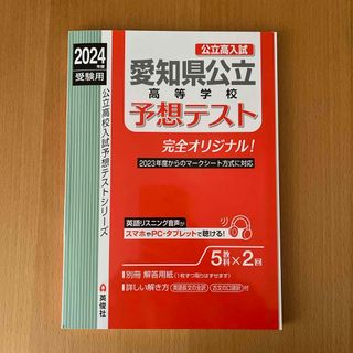 愛知県公立高等学校予想テスト(語学/参考書)