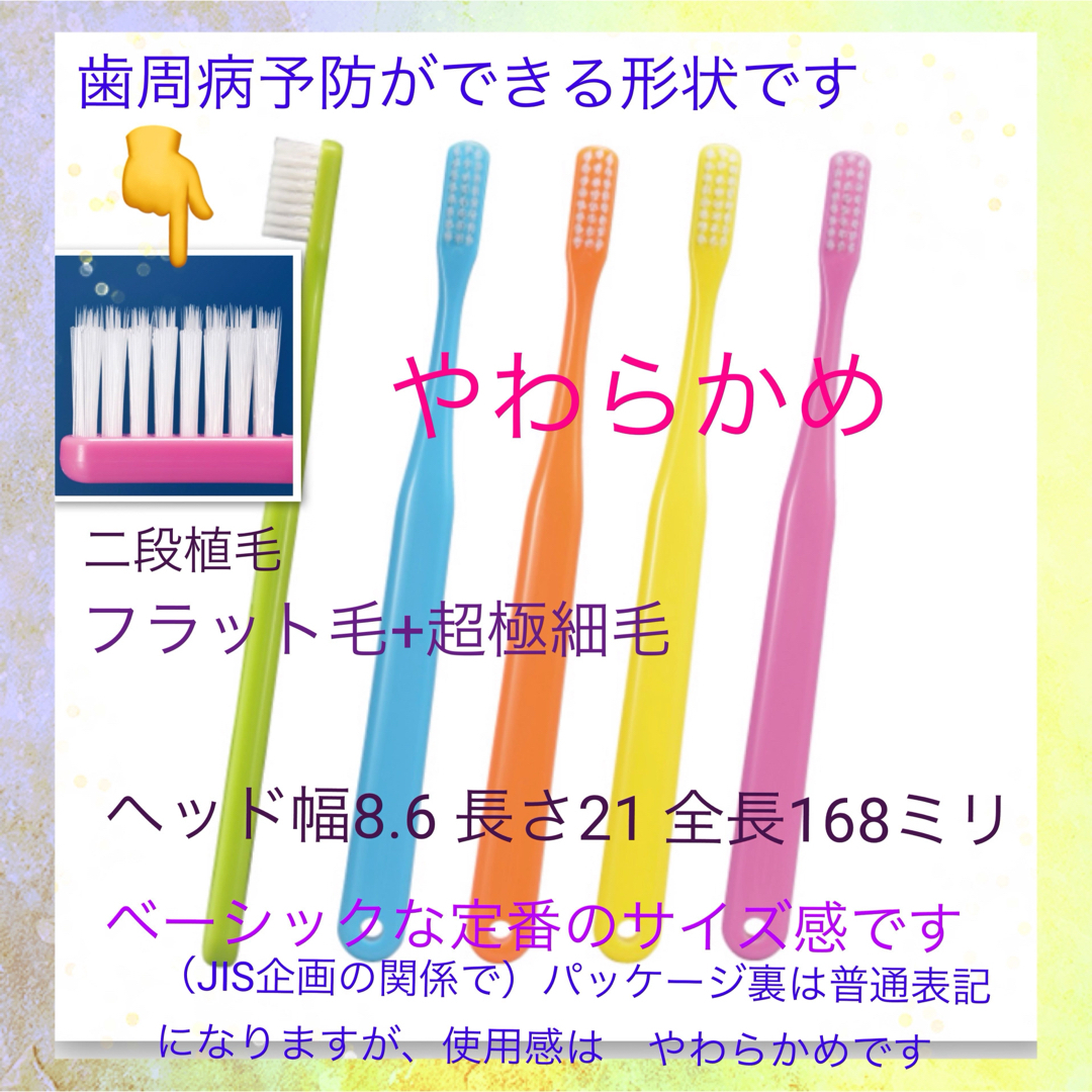 7.ベーシック超極細毛 やわらかめ★40本1999円★20本1290円 コスメ/美容のオーラルケア(歯ブラシ/デンタルフロス)の商品写真