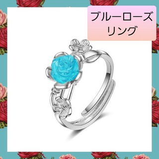 ブルーローズ 青い薔薇 フラワー 花 リング 指輪 シルバー 02(リング(指輪))