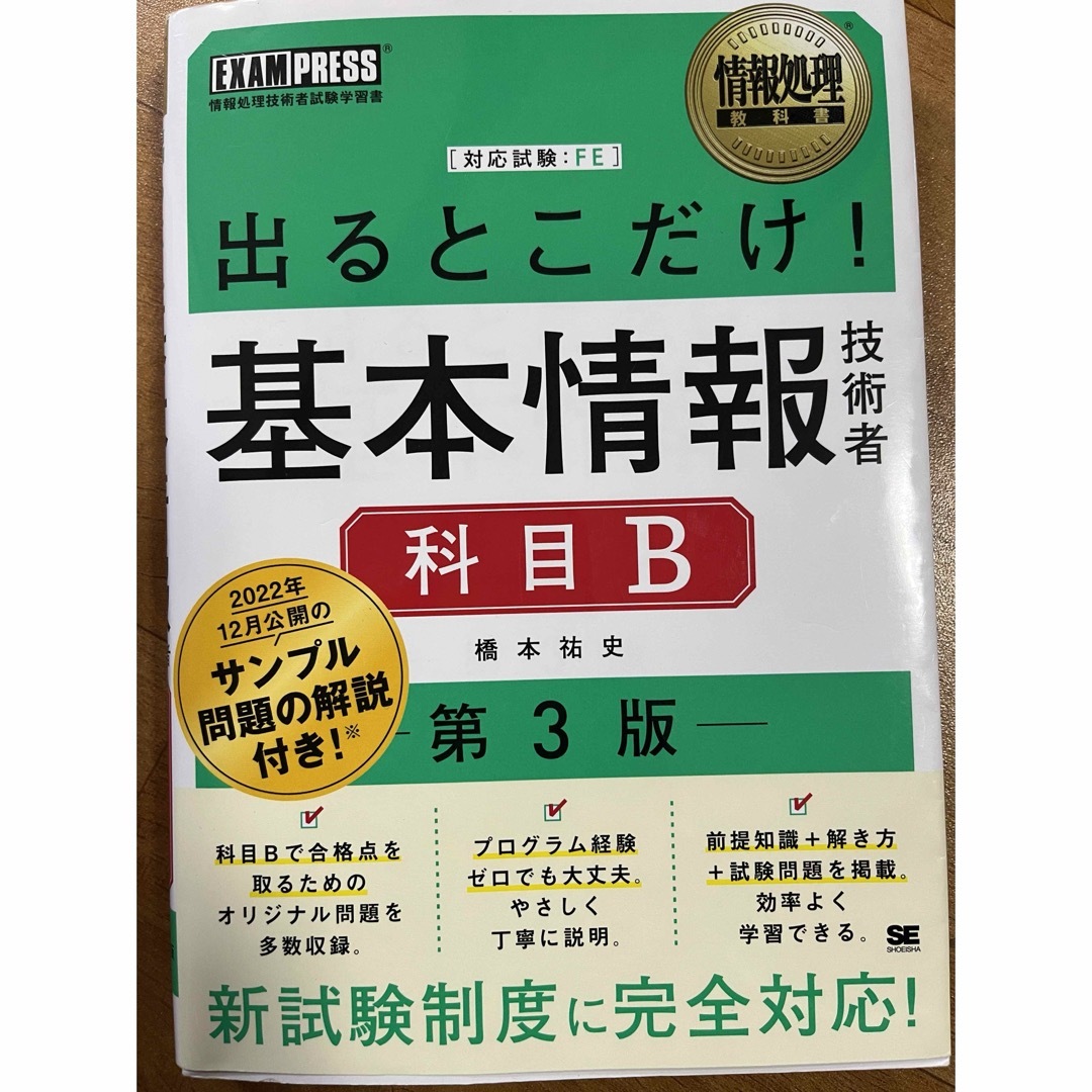 基本情報技術者 3冊セット エンタメ/ホビーの本(ノンフィクション/教養)の商品写真