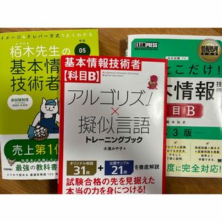 基本情報技術者 3冊セット(ノンフィクション/教養)