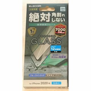 エレコム(ELECOM)のiPhone12 mini　ガラスフィルムフレーム付きBLカット反射防止644(保護フィルム)