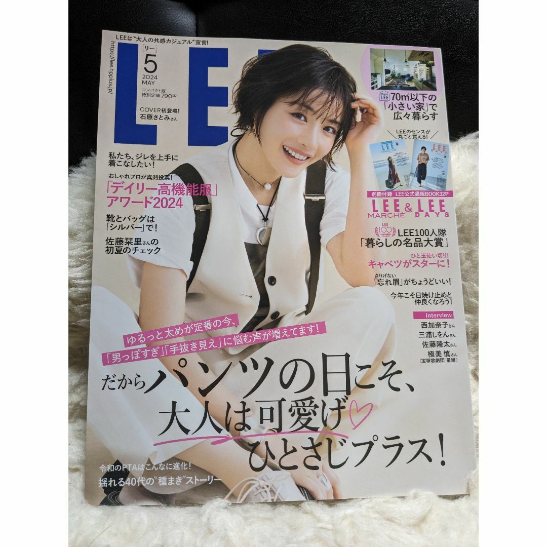 LEE 5月号 コンパクト版　別冊付録なし　 エンタメ/ホビーの雑誌(ファッション)の商品写真