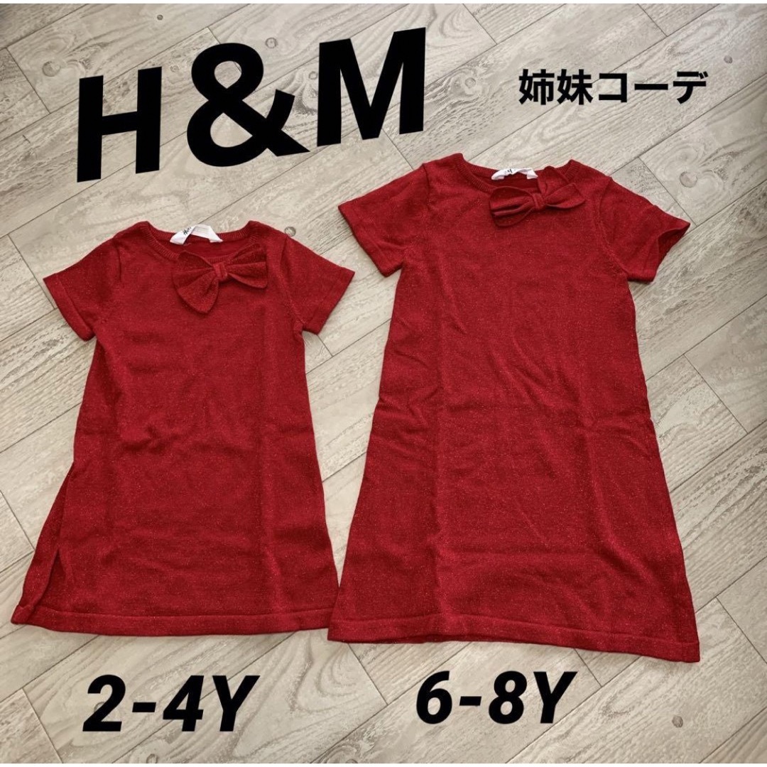 H&H(エイチアンドエイチ)のH＆M ワンピース ラメ レッド 110 130 キッズ/ベビー/マタニティのキッズ服女の子用(90cm~)(ワンピース)の商品写真