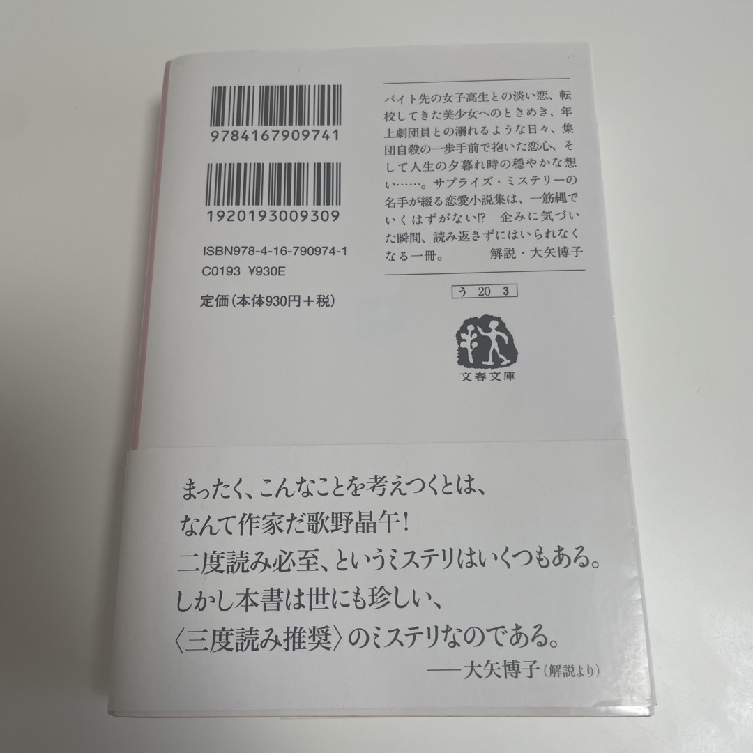 ずっとあなたが好きでした エンタメ/ホビーの本(その他)の商品写真