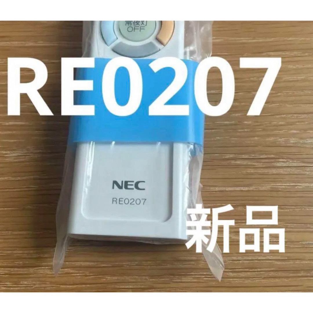 NEC(エヌイーシー)のリモコン インテリア/住まい/日用品のライト/照明/LED(天井照明)の商品写真