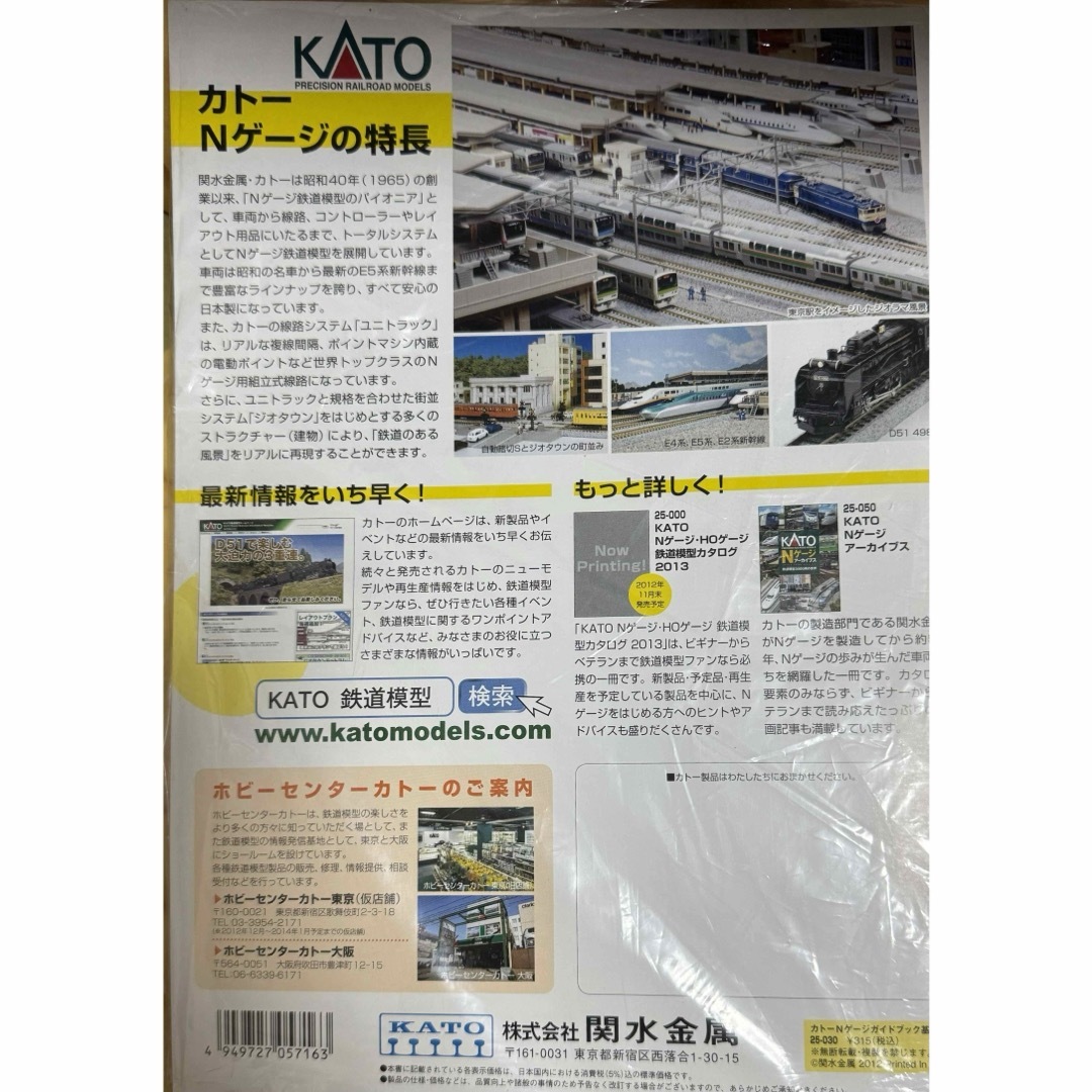 HOBBY CENTER KATO(ホビーセンターカトー)の鉄道模型 カトー KATO 25-030 カトー Nゲージガイドブック 基礎編  エンタメ/ホビーのおもちゃ/ぬいぐるみ(鉄道模型)の商品写真