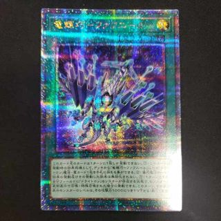 ユウギオウ(遊戯王)の竜輝巧-ファフニール QCSE・25thシク QCCP-JP183(シングルカード)