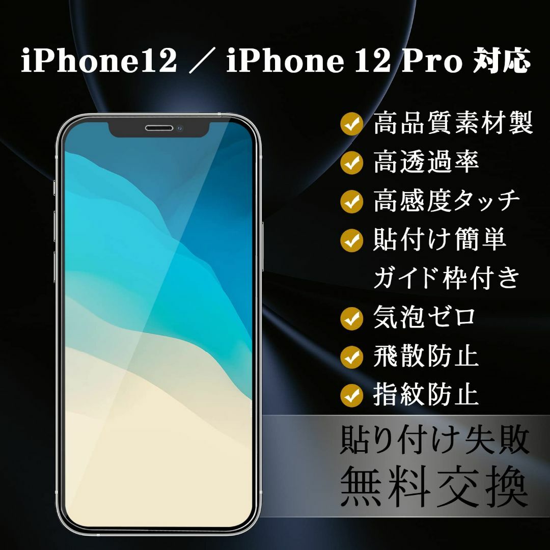 【人気商品】Karpedi ガラスフィルム iPhone12 / iPhone1 スマホ/家電/カメラのスマホアクセサリー(その他)の商品写真