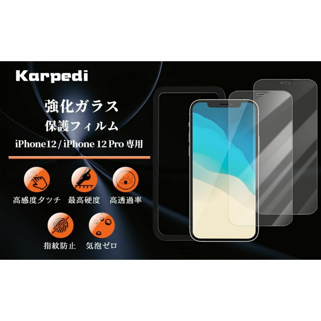 【人気商品】Karpedi ガラスフィルム iPhone12 / iPhone1 スマホ/家電/カメラのスマホアクセサリー(その他)の商品写真