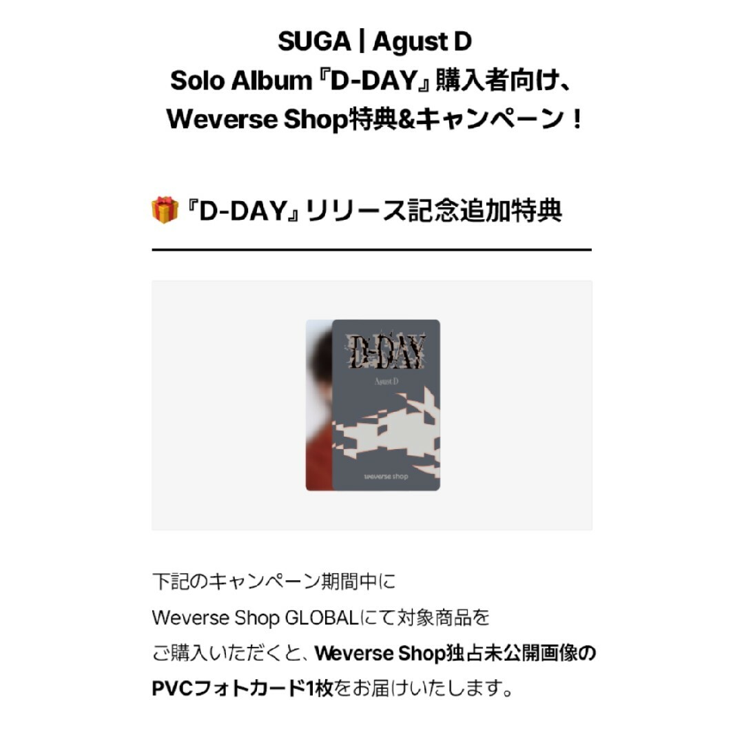 防弾少年団(BTS)(ボウダンショウネンダン)の②未開封 Weverse特典 Agust D D-DAY 未公開PVCトレカ エンタメ/ホビーのタレントグッズ(アイドルグッズ)の商品写真