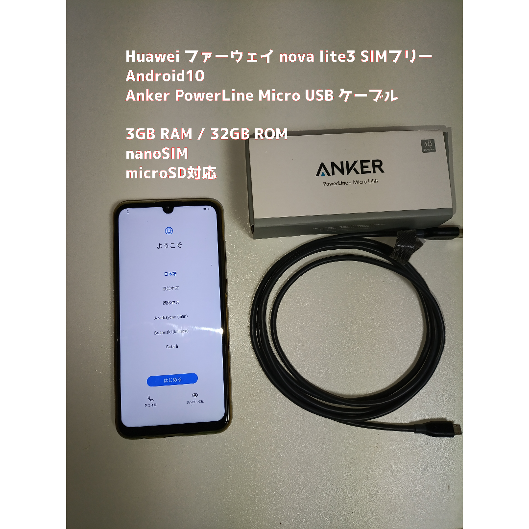  Huawei ファーウェイ nova lite3 SIMフリー スマホ/家電/カメラのスマートフォン/携帯電話(スマートフォン本体)の商品写真