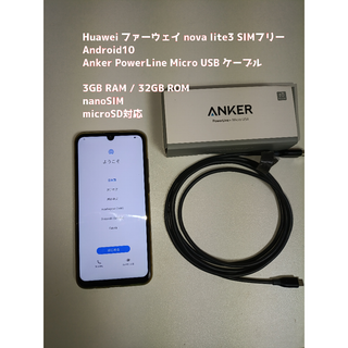  Huawei ファーウェイ nova lite3 SIMフリー(スマートフォン本体)