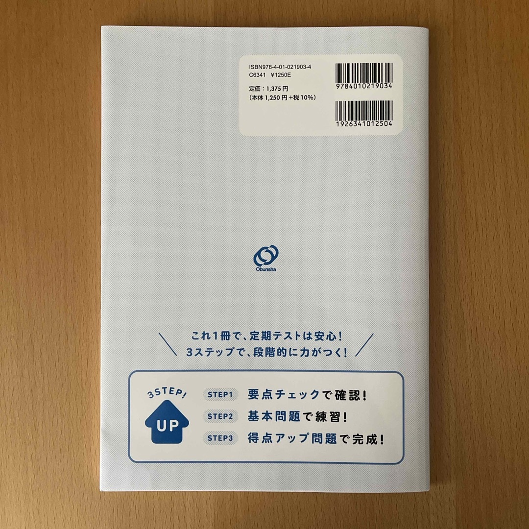 中学定期テスト得点アップ問題集　中３数学 エンタメ/ホビーの本(語学/参考書)の商品写真