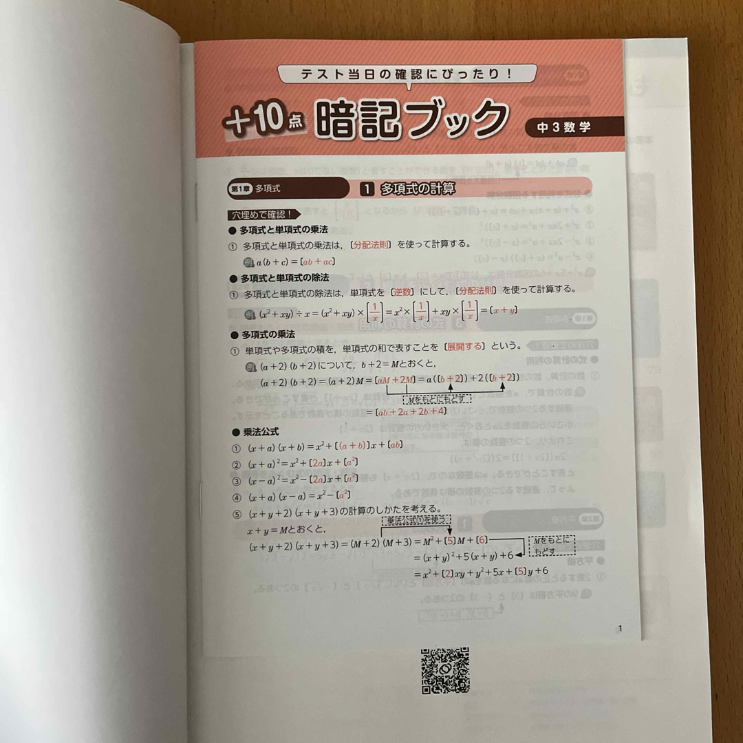 中学定期テスト得点アップ問題集　中３数学 エンタメ/ホビーの本(語学/参考書)の商品写真