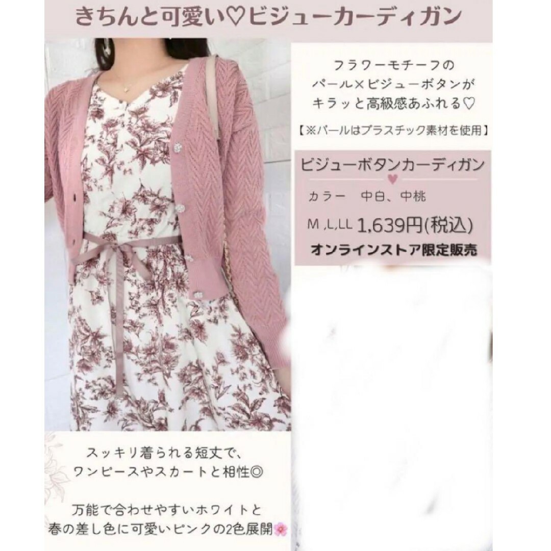 しまむら(シマムラ)のしまむら coco ビジューカーディガン オンライン限定 ピンク Mサイズ レディースのトップス(カーディガン)の商品写真