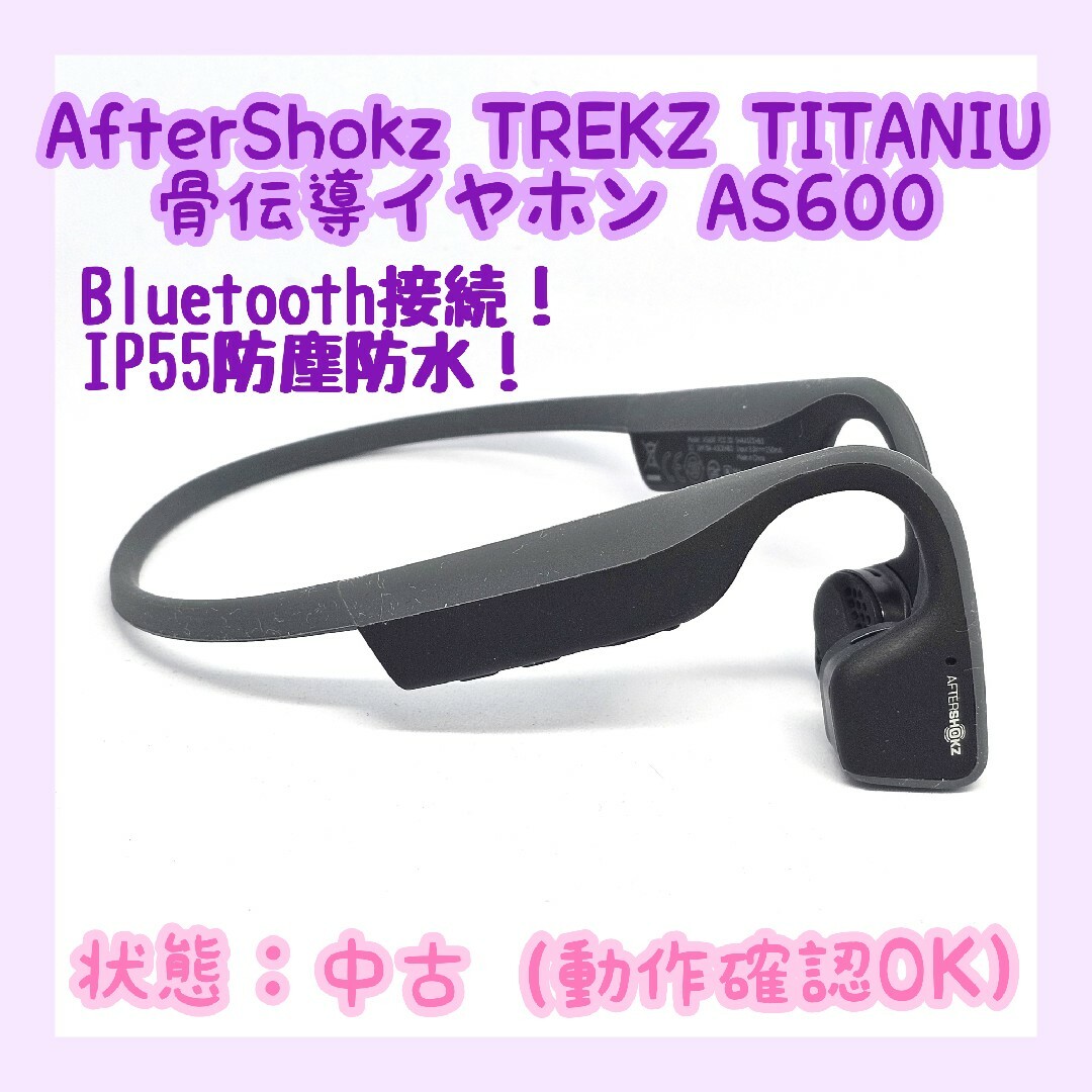 AFTERSHOKZ(アフターショックス)のAfterShokz TREKZ TITANIUM 骨伝導イヤホン AS600 スマホ/家電/カメラのオーディオ機器(ヘッドフォン/イヤフォン)の商品写真