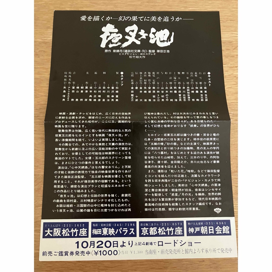 天守物語 南座 プログラム、サイン色紙、夜叉ヶ池フライヤー 坂東玉三郎 エンタメ/ホビーの本(趣味/スポーツ/実用)の商品写真