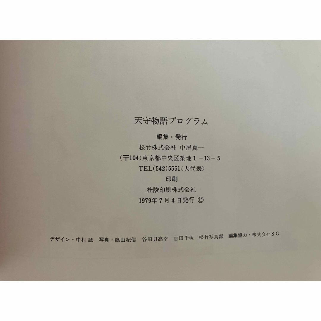 天守物語 南座 プログラム、サイン色紙、夜叉ヶ池フライヤー 坂東玉三郎 エンタメ/ホビーの本(趣味/スポーツ/実用)の商品写真