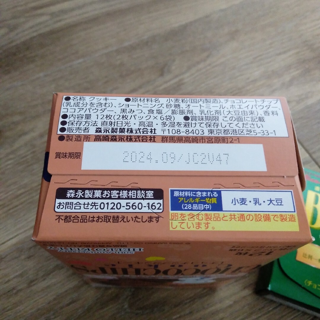 チョコレートクッキー　Bitte　抹茶ショコラ　セット 食品/飲料/酒の食品(菓子/デザート)の商品写真