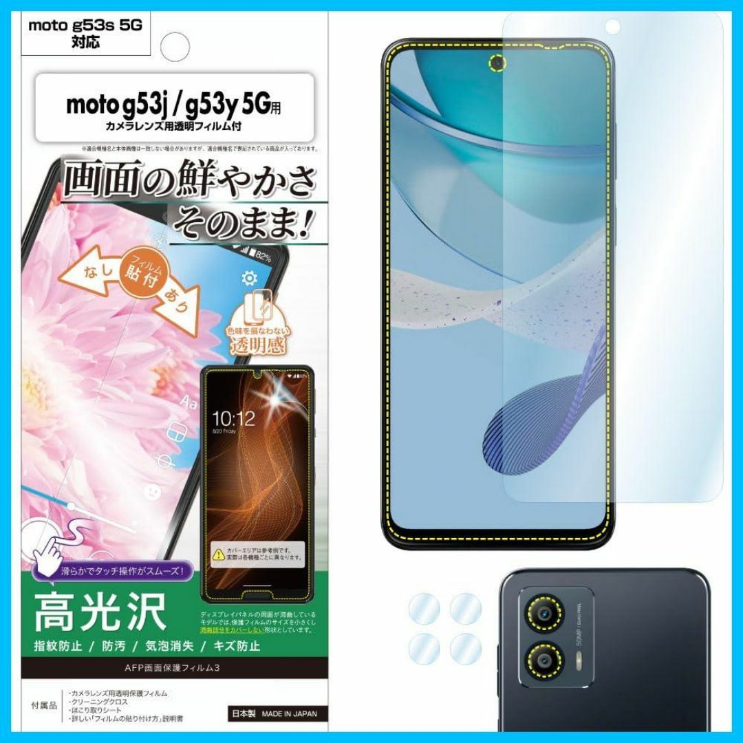 【人気商品】ASDEC moto g53j / g53y 5G フィルム カメラ スマホ/家電/カメラのスマホアクセサリー(その他)の商品写真