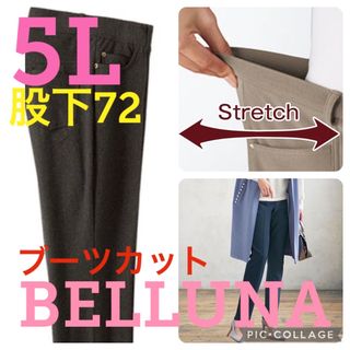 ベルーナ(Belluna)の新品タグ付●ベルーナ●高品質●春夏生地ブーツカットパンツ●ブラウン●5L股下72(スキニーパンツ)