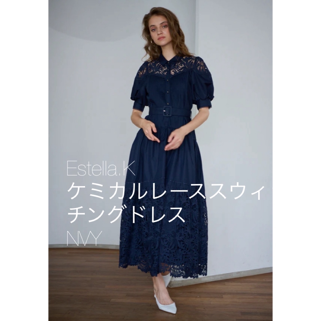 Drawer(ドゥロワー)の美品　Estella.K ケミカルレーススウィッチングドレス NVY レディースのワンピース(ロングワンピース/マキシワンピース)の商品写真