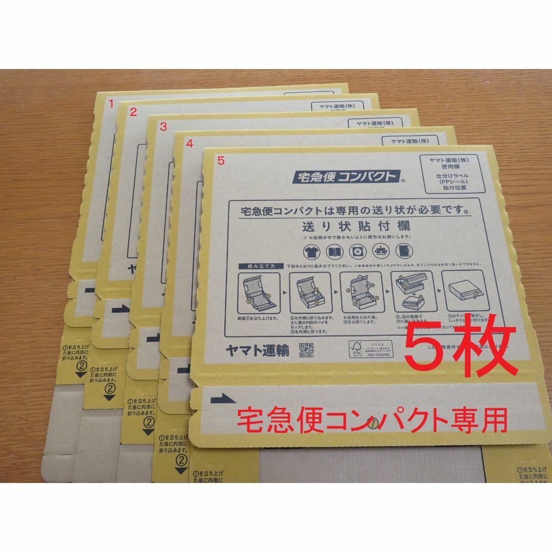 送料無料 新品 未使用 5枚 宅急便コンパクト専用BOX 5枚 箱タイプ インテリア/住まい/日用品のオフィス用品(ラッピング/包装)の商品写真