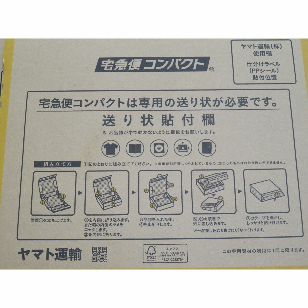 送料無料 新品 未使用 5枚 宅急便コンパクト専用BOX 5枚 箱タイプ インテリア/住まい/日用品のオフィス用品(ラッピング/包装)の商品写真