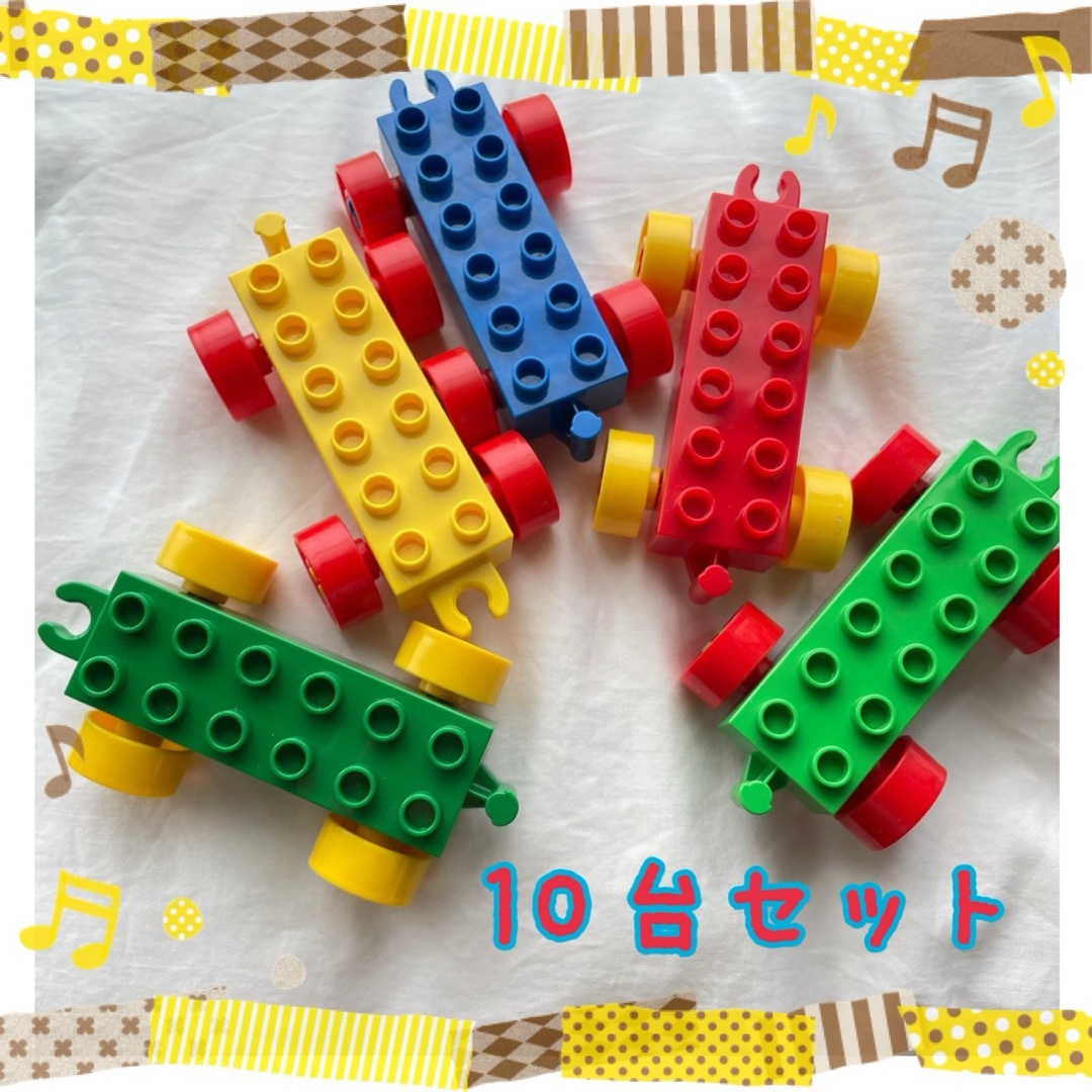 【お得】レゴ互換性車　おまとめ10台セット　新品　玩具　車　ブロック　 デュプロ キッズ/ベビー/マタニティのおもちゃ(知育玩具)の商品写真