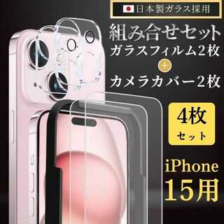 iPhone15 フィルム 強化ガラス カメラカバー カメラ保護 4枚(保護フィルム)