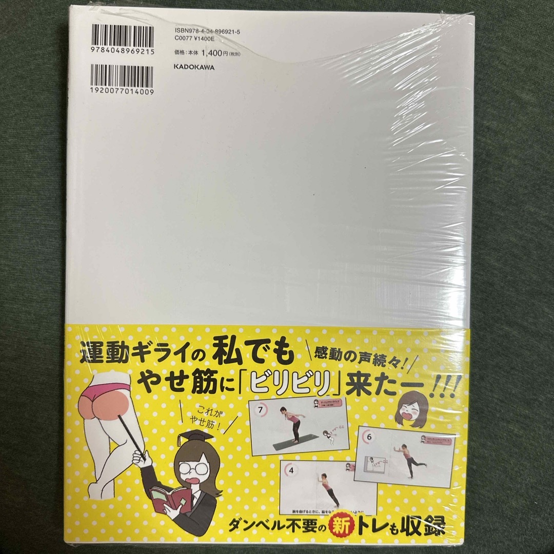 はじめてのやせ筋トレおうちレッスンＤＶＤ エンタメ/ホビーの本(趣味/スポーツ/実用)の商品写真