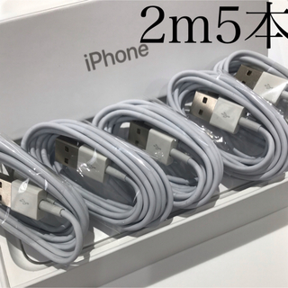 iPhone - iPhone充電器ケーブル 2m5本