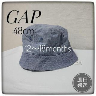 ギャップキッズ(GAP Kids)のGAP KIDS　ベビー用デニムバケットハット　帽子　キッズ　赤ちゃん　男女(帽子)